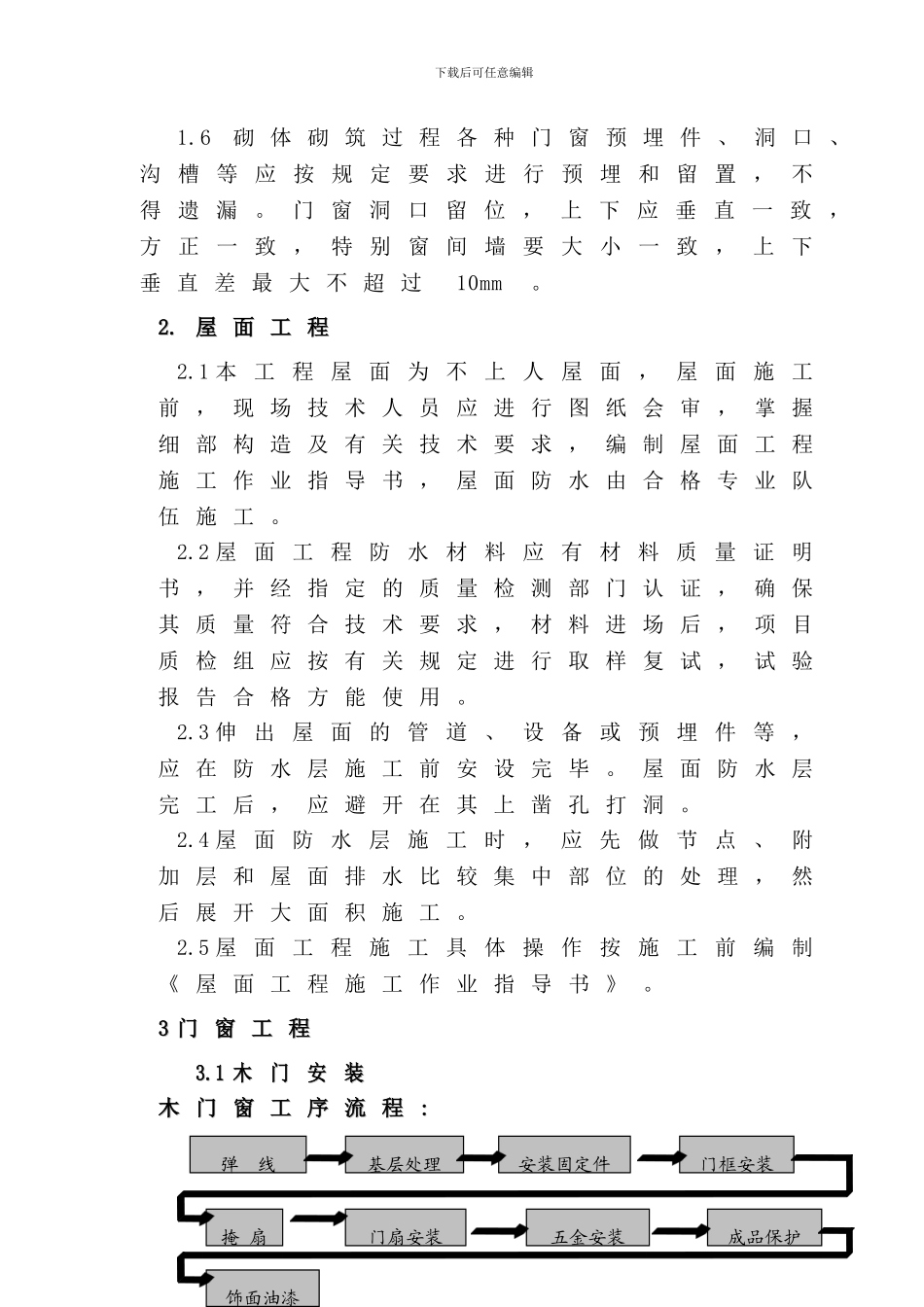医院住院楼装修改造工程施工组织设计_第3页