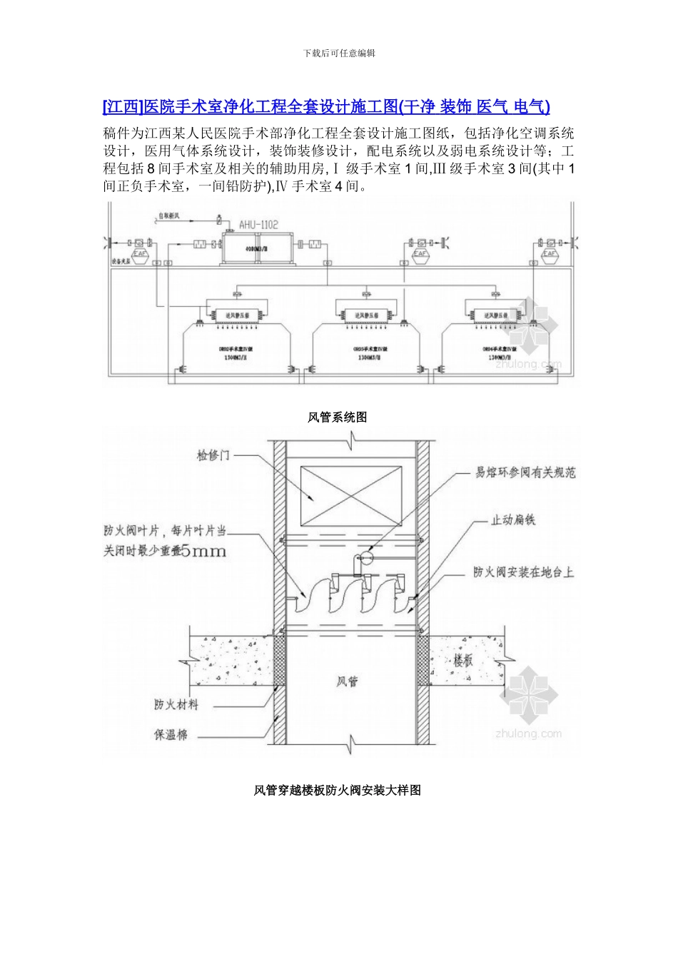 医院手术室净化工程全套设计施工图_第1页