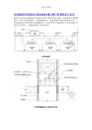 医院手术室净化工程全套设计施工图