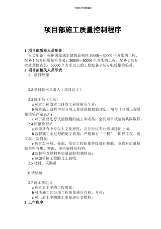 医院住院楼项目施工质量控制及材料管理