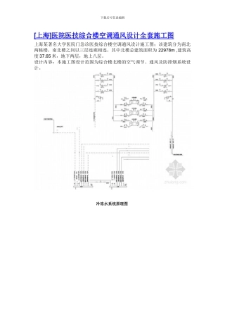 医院医技综合楼空调通风设计全套施工图