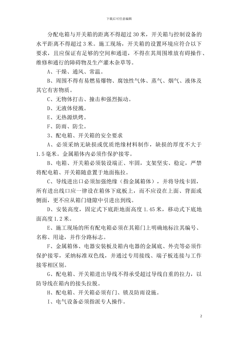 医院施工用电方案_第3页