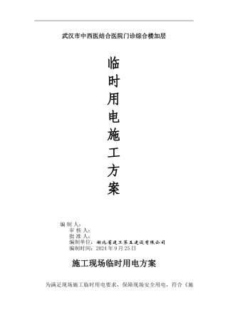 医院施工用电方案
