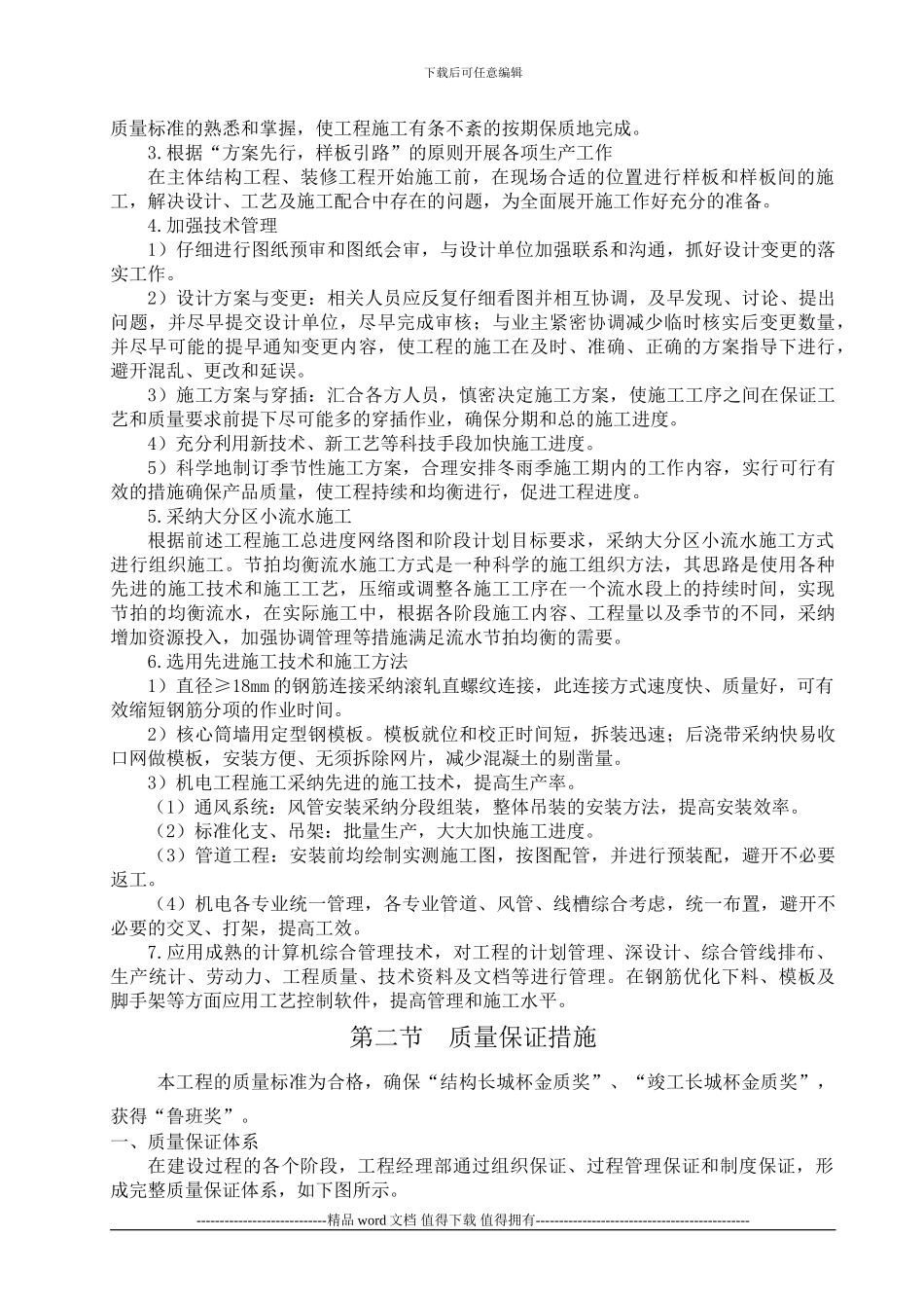 医院工程主要施工管理措施_第3页