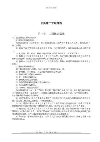 医院工程主要施工管理措施