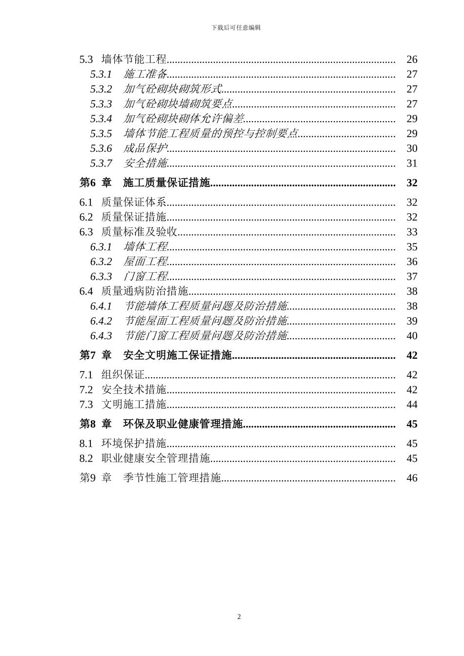 医院工程建筑节能专项施工方案_第2页