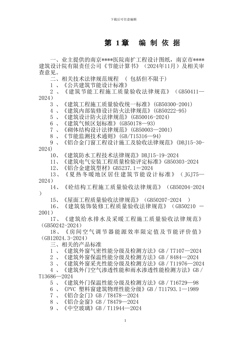 医院工程建筑节能专项施工方案_第3页