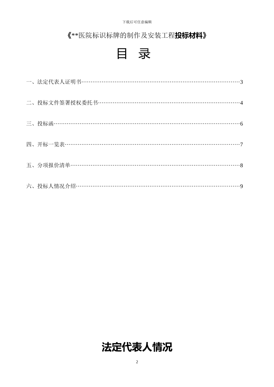 医院标识工程商务标_第2页