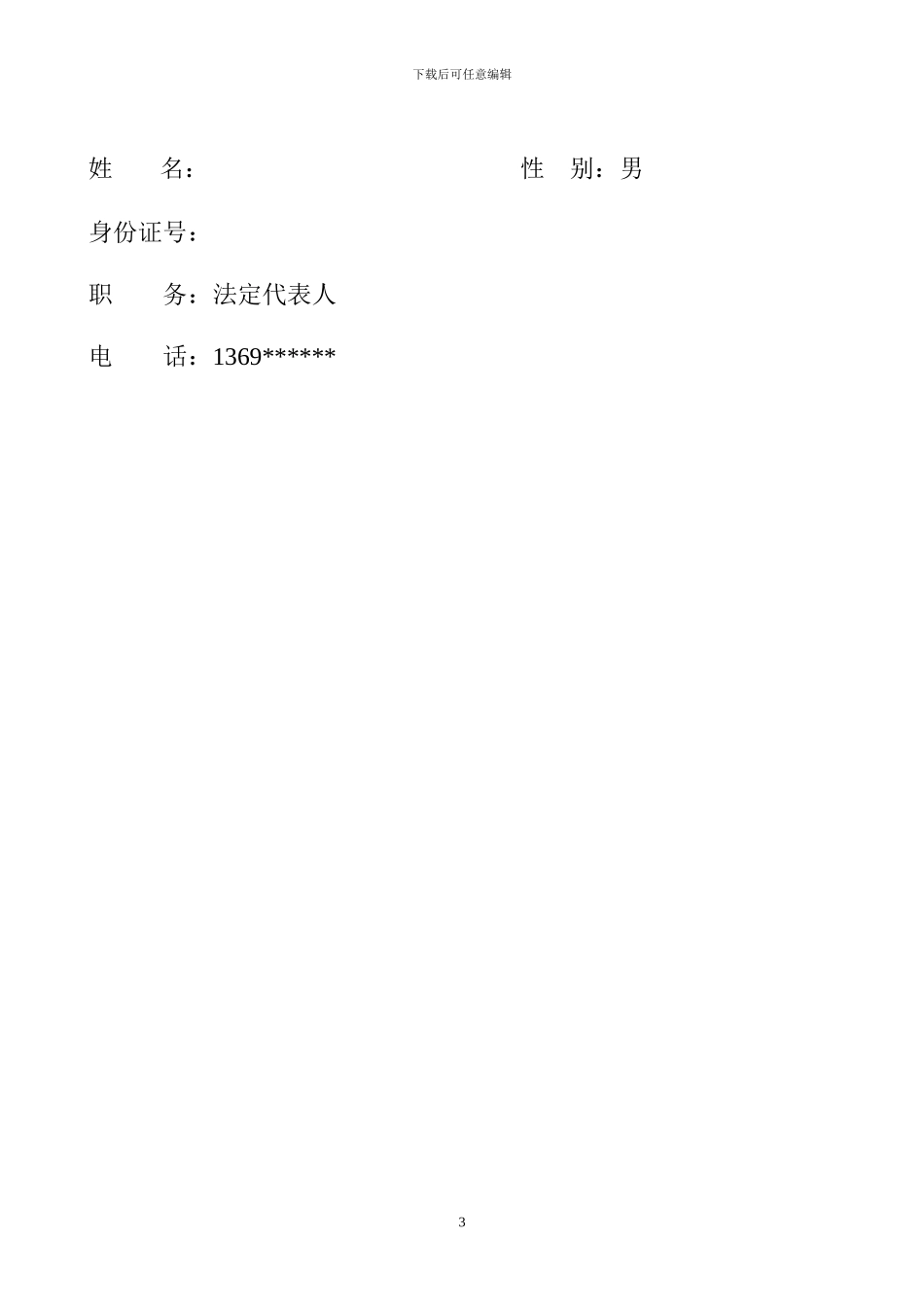 医院标识工程商务标_第3页