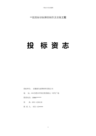 医院标识工程商务标