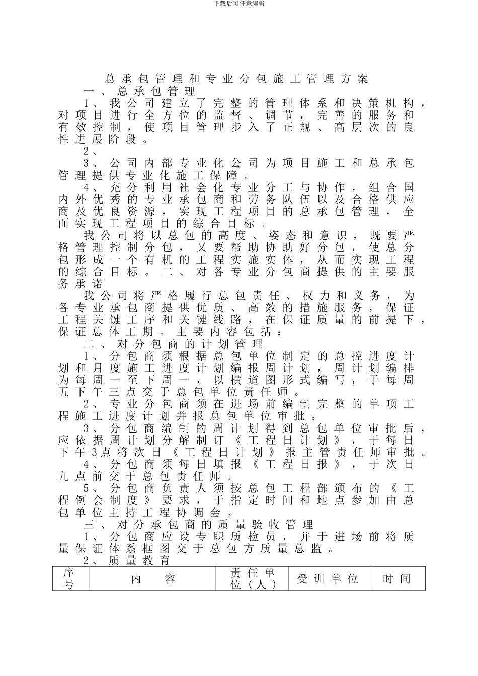 医院感染楼工程总承包管理和专业分包施工管理方案_第1页