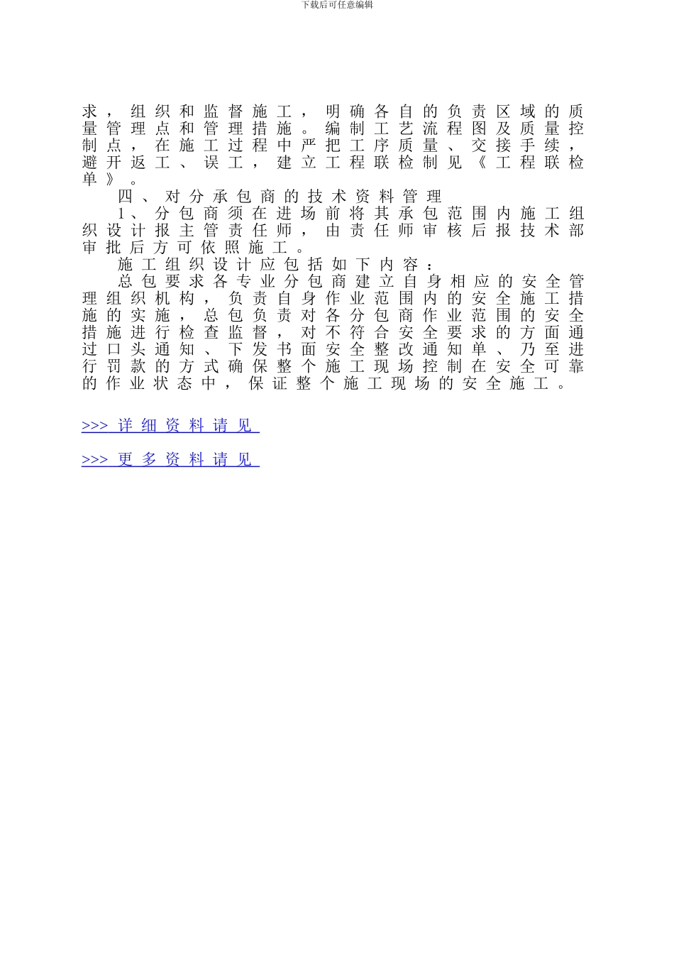 医院感染楼工程总承包管理和专业分包施工管理方案_第3页