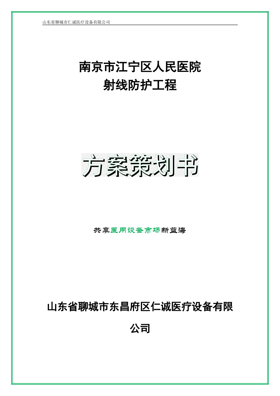 医院放射科施工方案_第1页