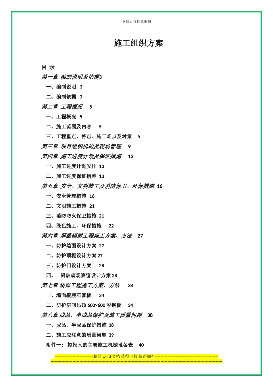 医院放射科施工方案_第2页