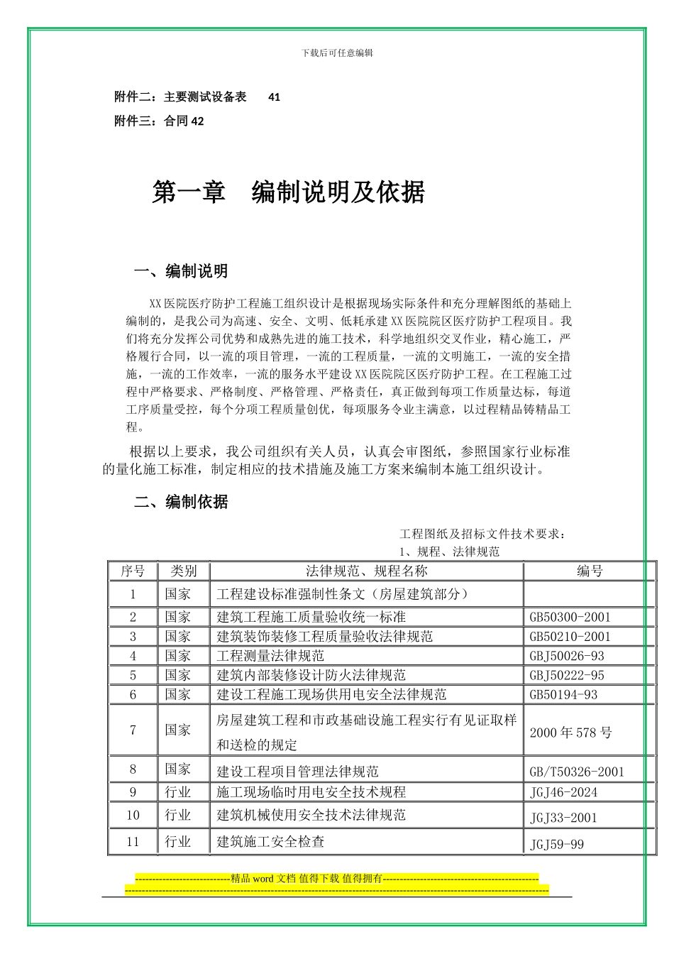 医院放射科施工方案_第3页