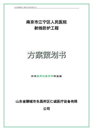 医院放射科施工方案