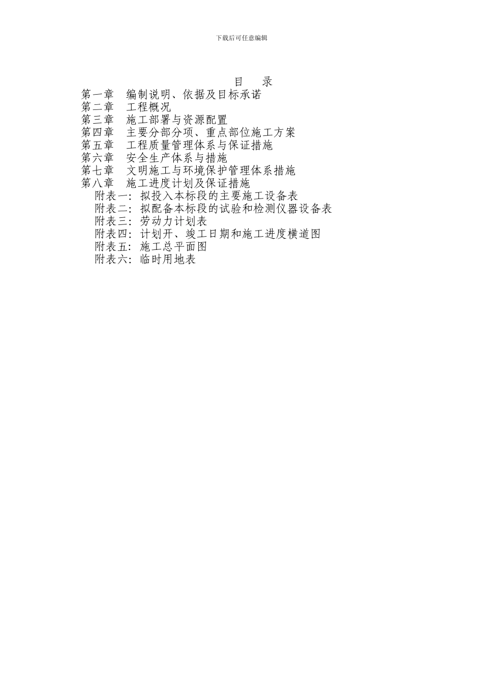 医院手术室净化及装饰工程施工组织设计-1_第1页
