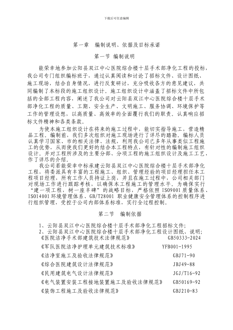 医院手术室净化及装饰工程施工组织设计-1_第2页