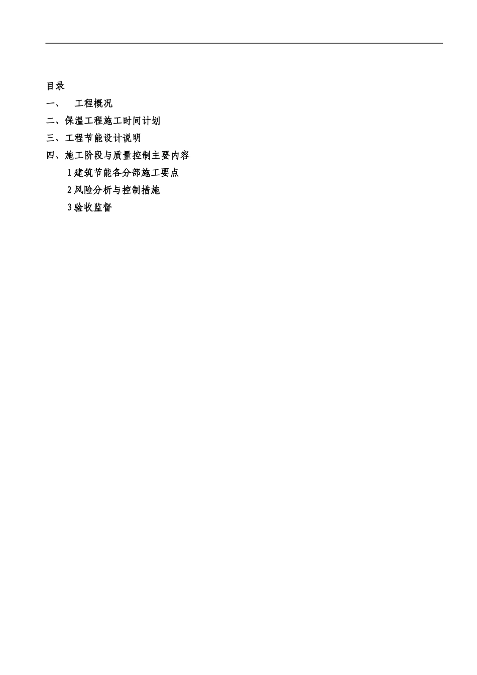 医院病房楼施工组织设计方案_第1页