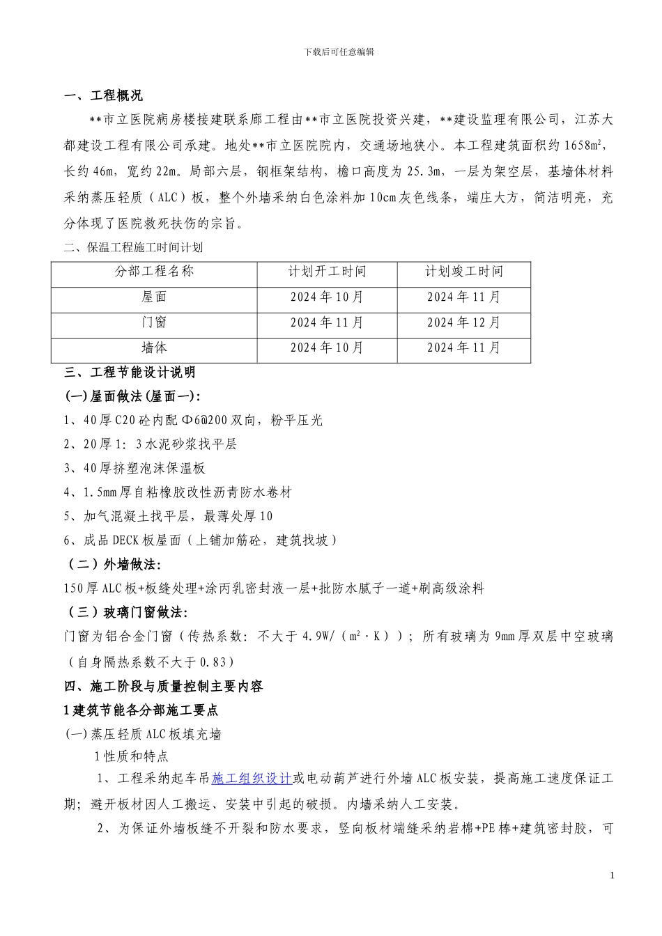 医院病房楼施工组织设计方案_第2页