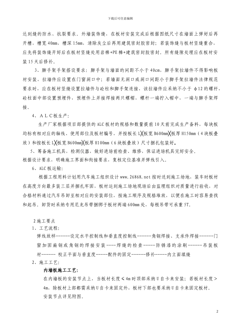 医院病房楼施工组织设计方案_第3页