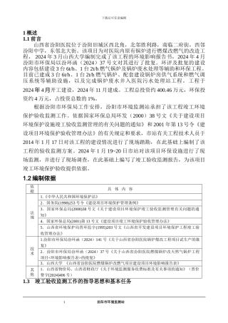 医院煤改气竣工验收监测报告