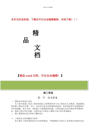 医院施工组织施工准备