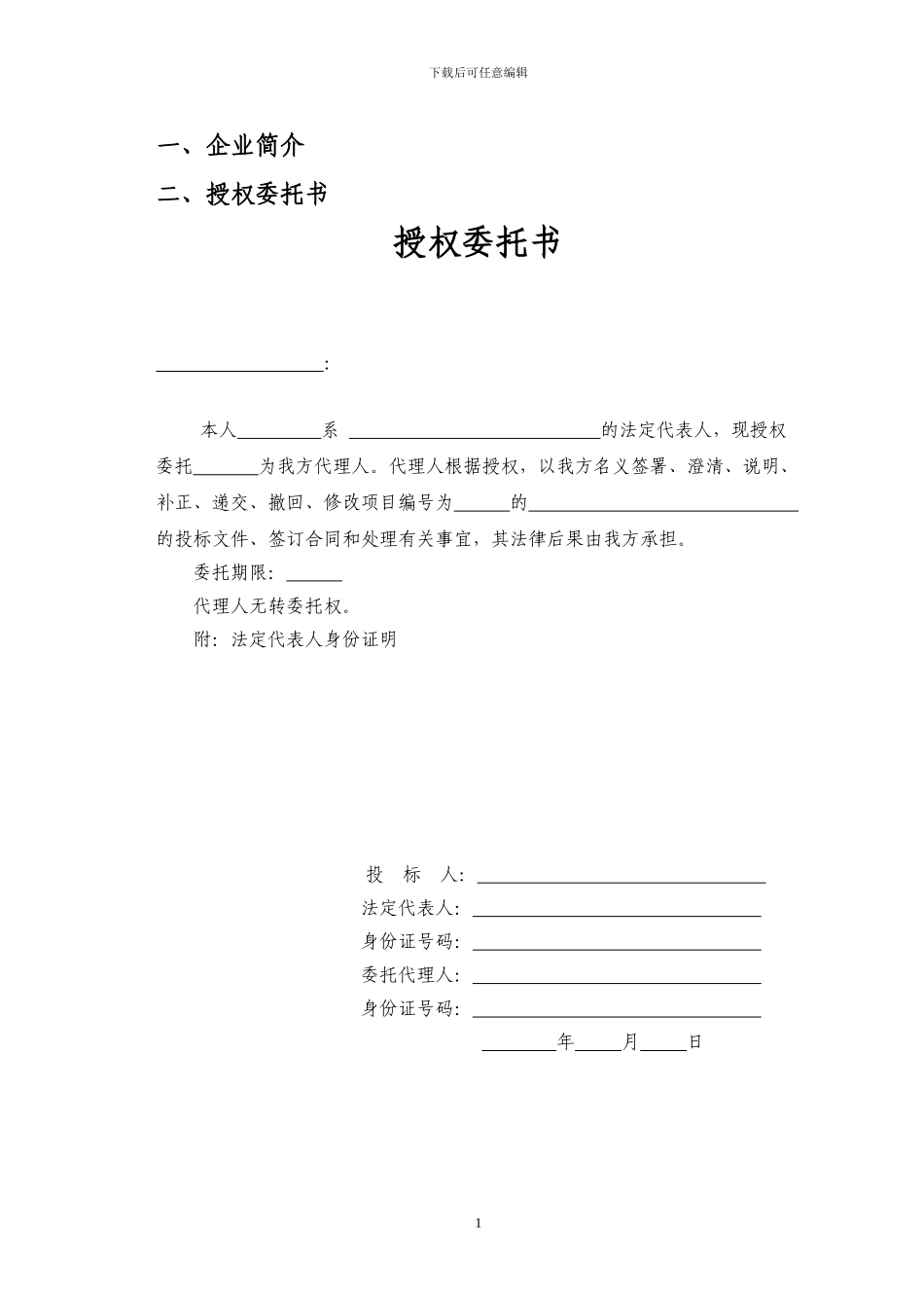 医院等各单位配电施工工程投标文件详细范本_第1页