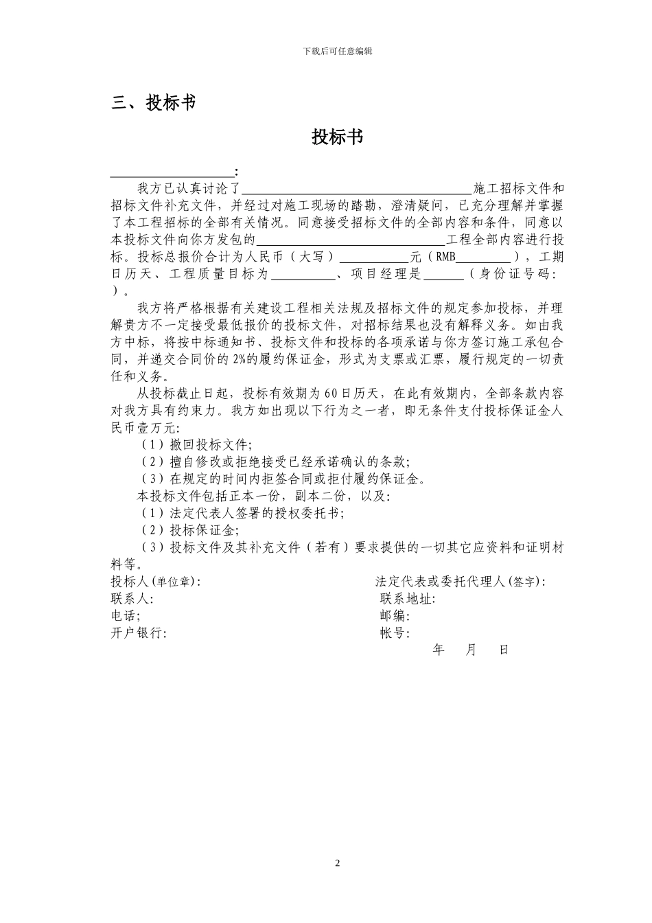 医院等各单位配电施工工程投标文件详细范本_第2页