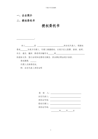 医院等各单位配电施工工程投标文件详细范本