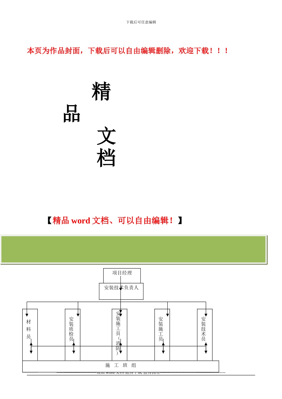 医院水电施工组织设计要点_第1页