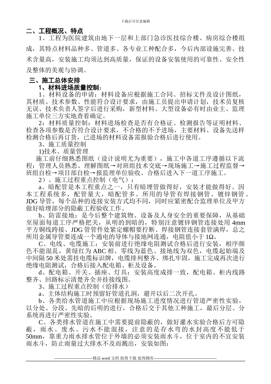 医院水电施工组织设计要点_第2页