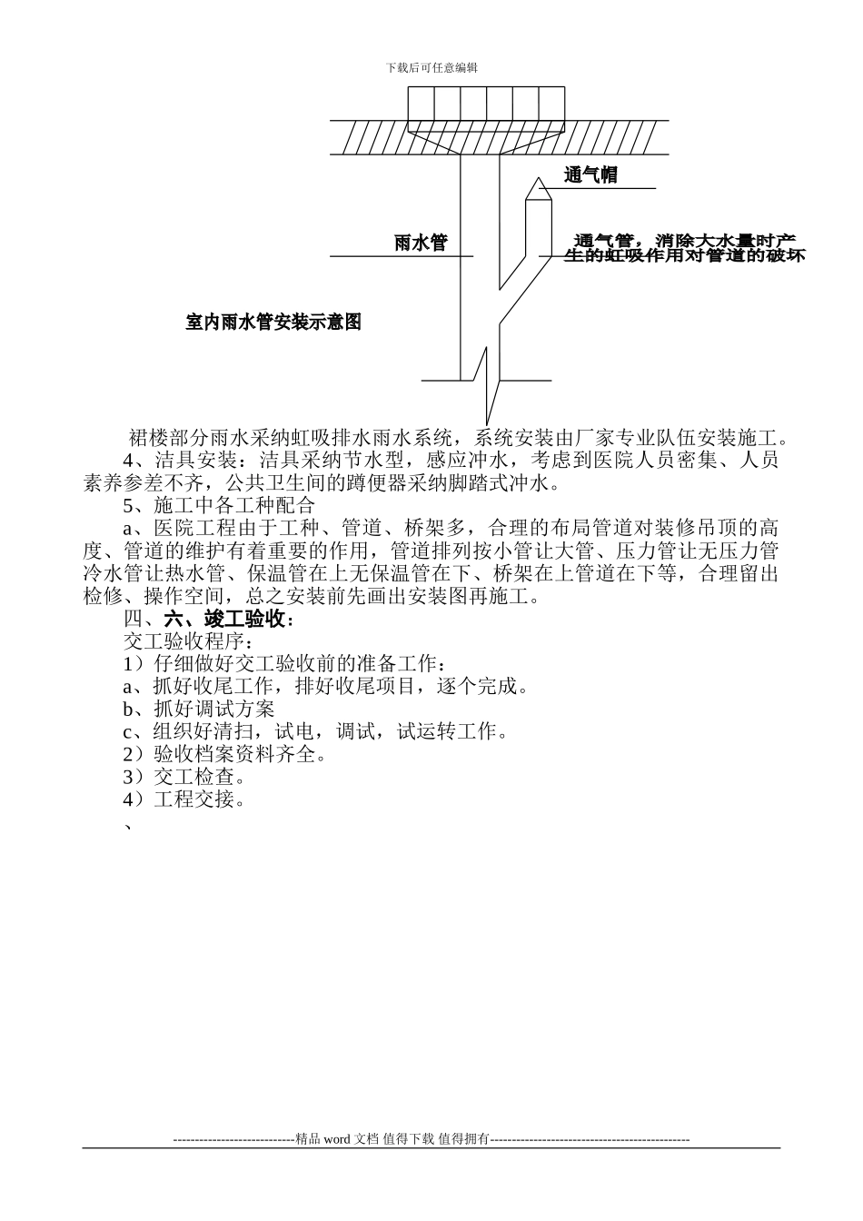 医院水电施工组织设计要点_第3页