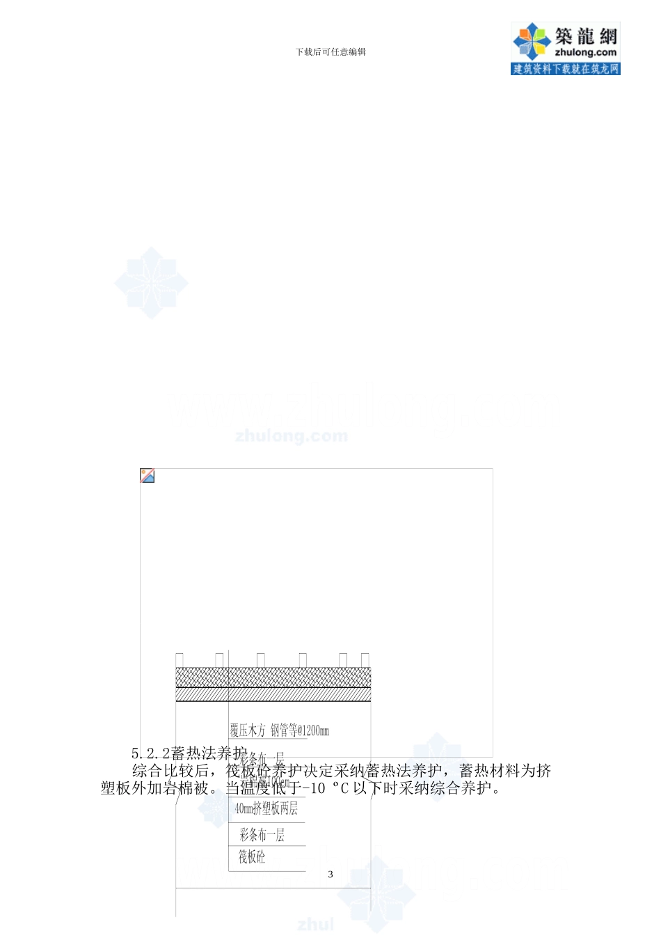 医院筏板基础冬季施工方案_第3页