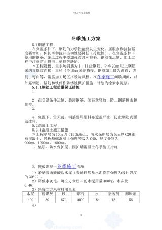 医院筏板基础冬季施工方案