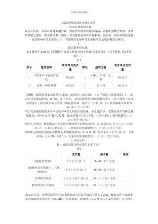 医院给排水设计及施工要点