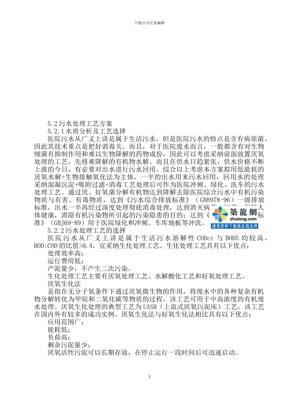 医院污水处理设计施工方案_第3页