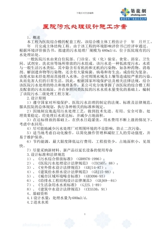 医院污水处理设计施工方案