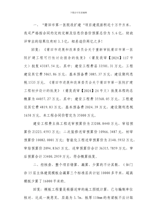 医院第一主体工程答复