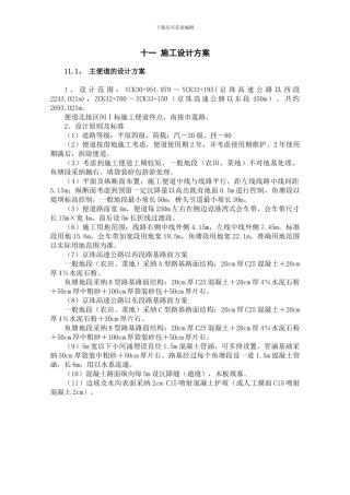 十一---施工设计方案