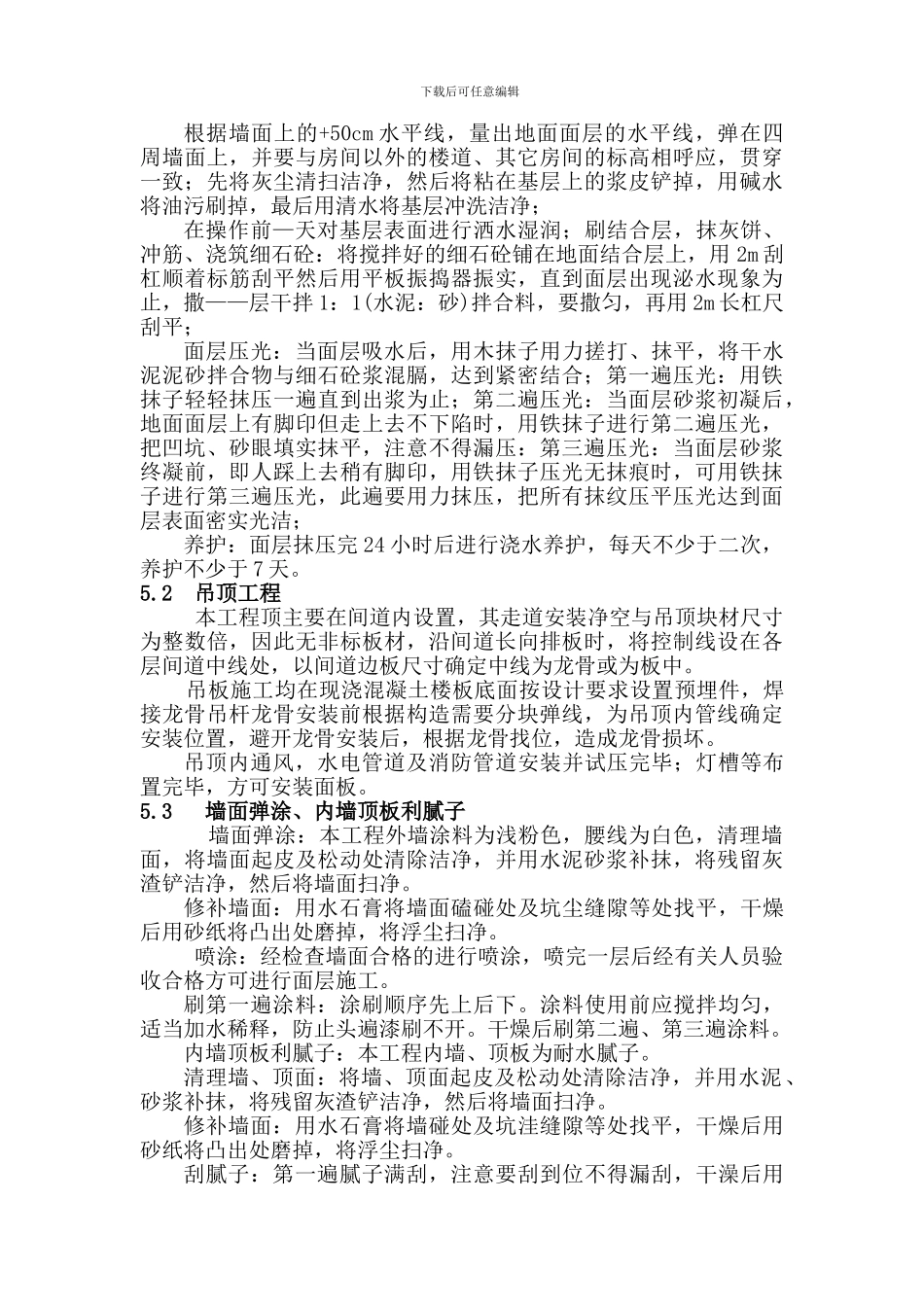 十、装饰装修工程施工方案_第3页