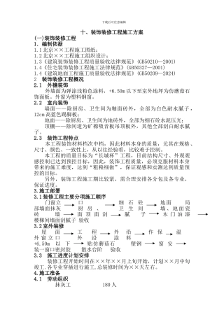 十、装饰装修工程施工方案
