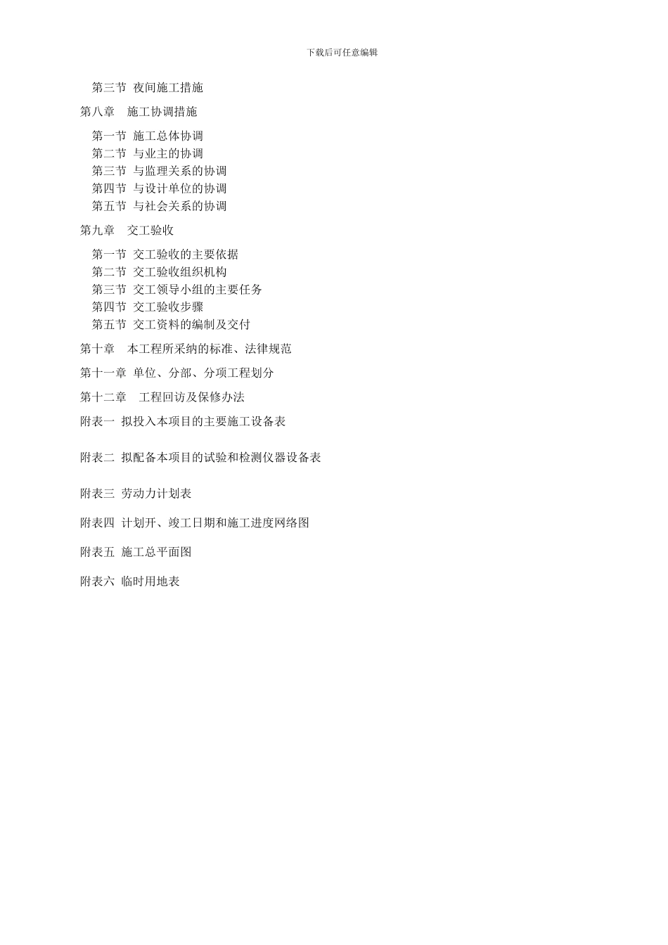 医院空调施工组织设计_第2页