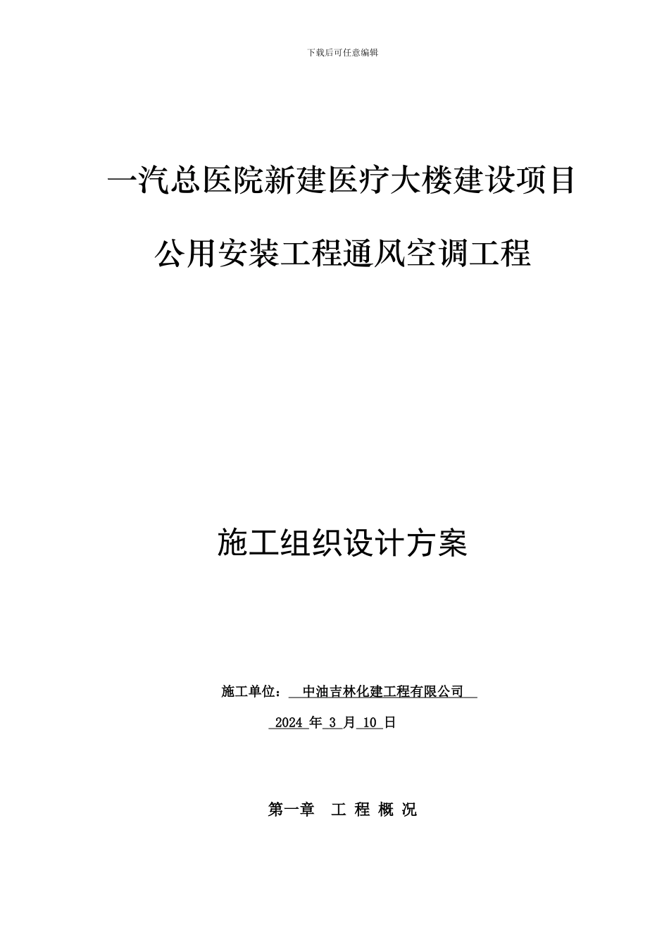 医院空调施工组织设计_第3页
