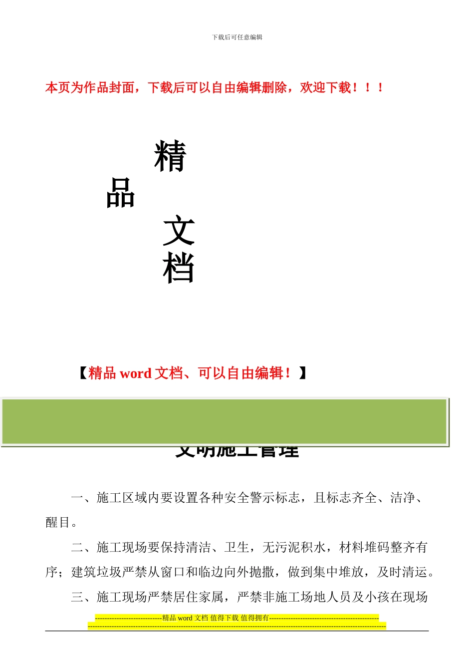 十一、文明施工-2_第1页