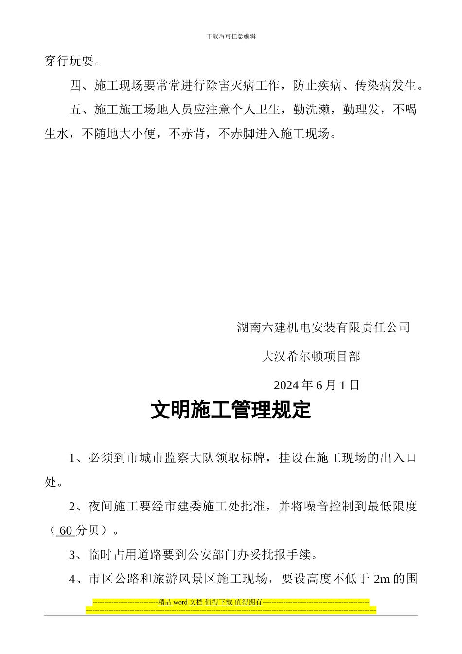 十一、文明施工-2_第2页