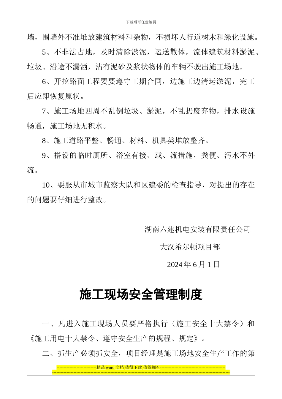 十一、文明施工-2_第3页