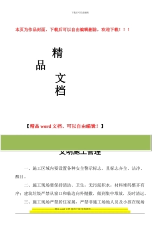 十一、文明施工-2