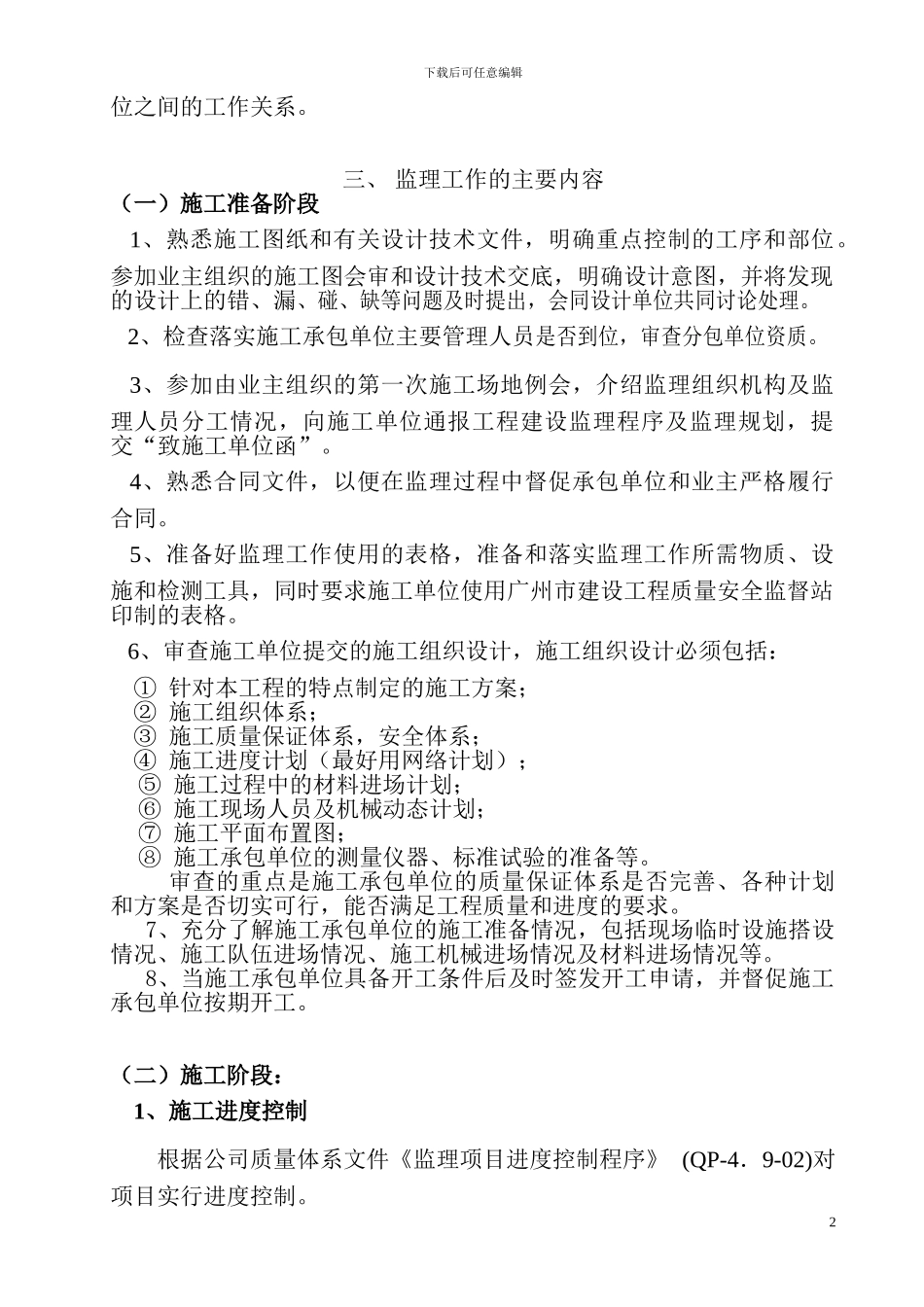医院装修工程监理规划_第3页