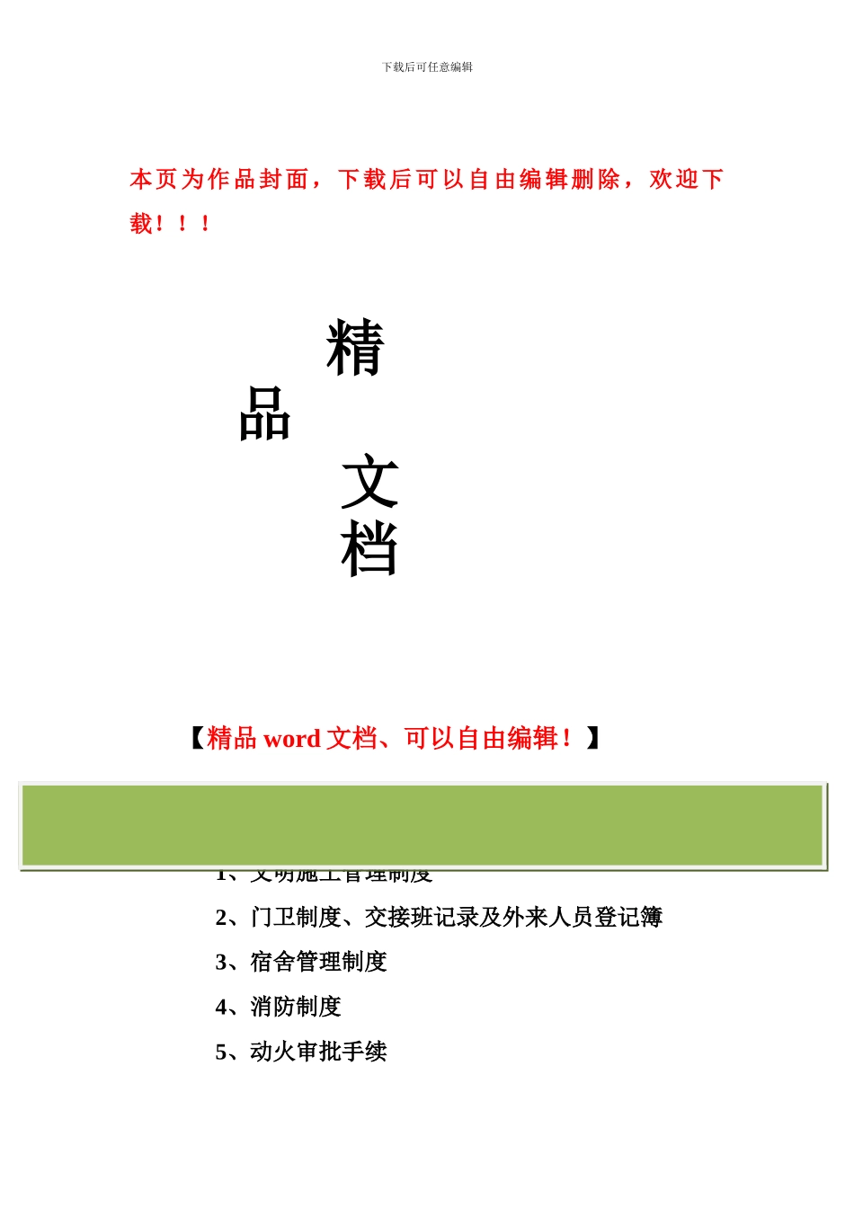 十三、文明施工_第1页
